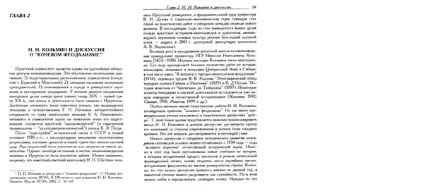 Николай Крадин - Кочевники Евразии - Страница № 21