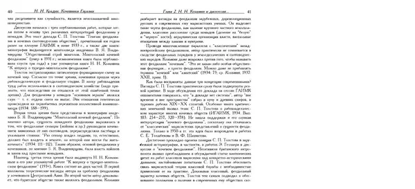 Николай Крадин - Кочевники Евразии - Страница № 22