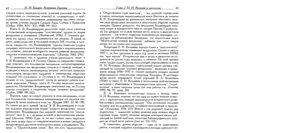 Николай Крадин - Кочевники Евразии - Страница № 23