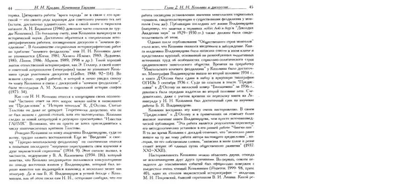 Николай Крадин - Кочевники Евразии - Страница № 24