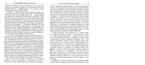 Николай Крадин - Кочевники Евразии - Страница № 28