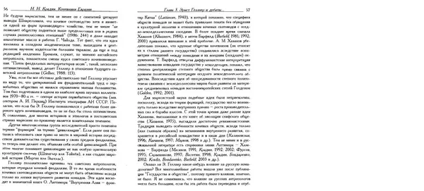 Николай Крадин - Кочевники Евразии - Страница № 30