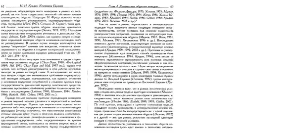 Николай Крадин - Кочевники Евразии - Страница № 33