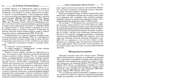 Николай Крадин - Кочевники Евразии - Страница № 34