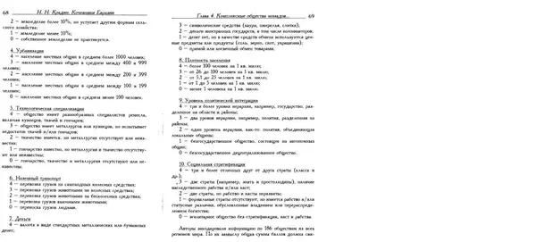 Николай Крадин - Кочевники Евразии - Страница № 36