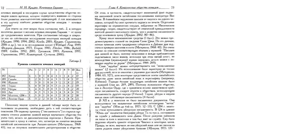 Николай Крадин - Кочевники Евразии - Страница № 38