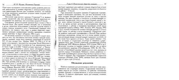 Николай Крадин - Кочевники Евразии - Страница № 40