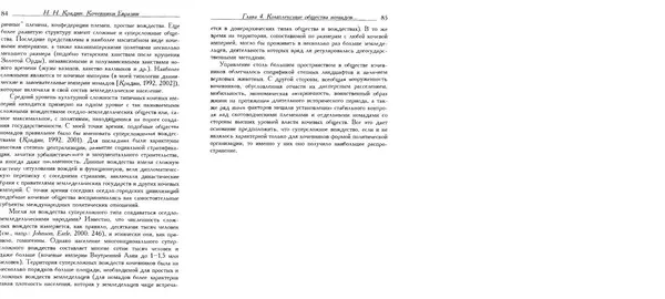 Николай Крадин - Кочевники Евразии - Страница № 44