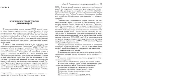 Николай Крадин - Кочевники Евразии - Страница № 45