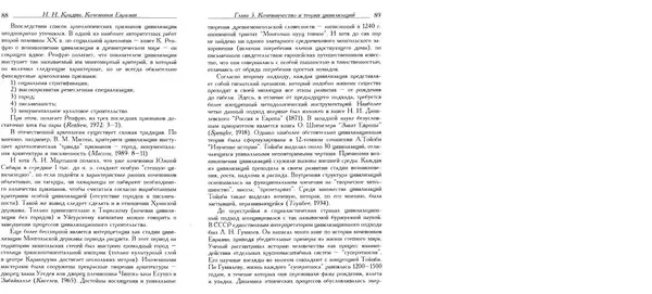 Николай Крадин - Кочевники Евразии - Страница № 46