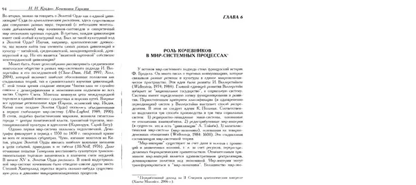 Николай Крадин - Кочевники Евразии - Страница № 49