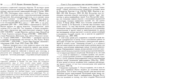 Николай Крадин - Кочевники Евразии - Страница № 51