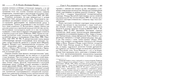 Николай Крадин - Кочевники Евразии - Страница № 52