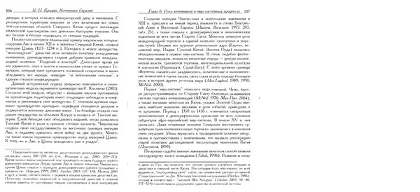 Николай Крадин - Кочевники Евразии - Страница № 55