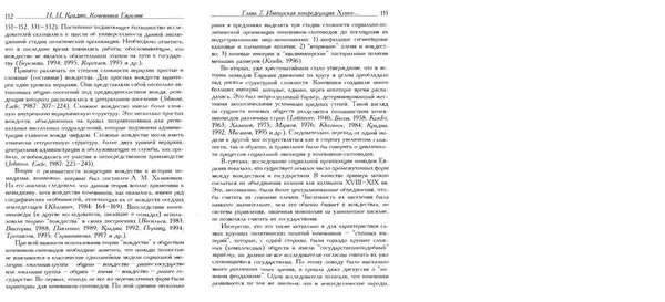 Николай Крадин - Кочевники Евразии - Страница № 58