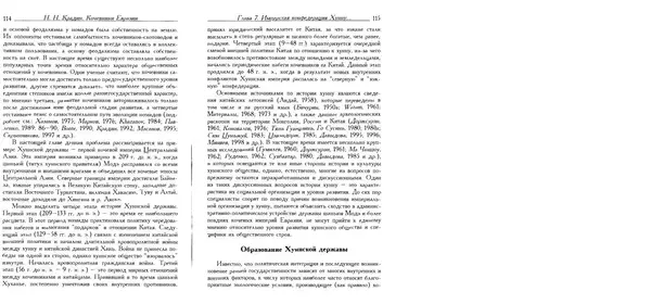 Николай Крадин - Кочевники Евразии - Страница № 59