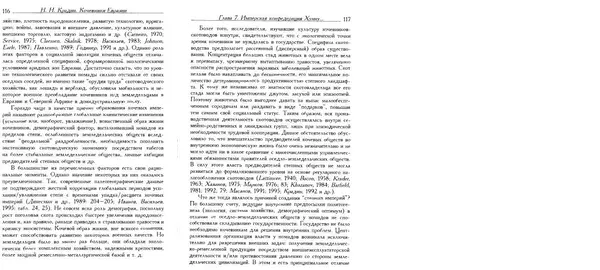 Николай Крадин - Кочевники Евразии - Страница № 60
