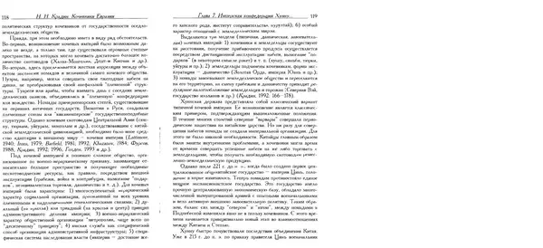 Николай Крадин - Кочевники Евразии - Страница № 61