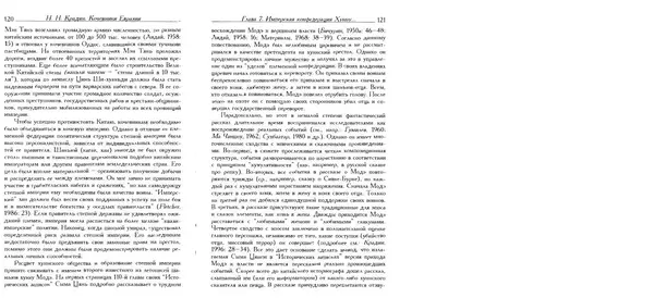 Николай Крадин - Кочевники Евразии - Страница № 62