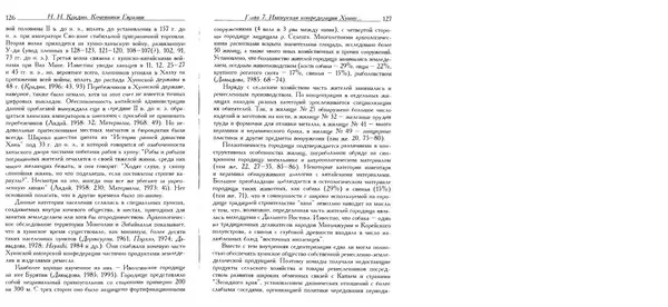 Николай Крадин - Кочевники Евразии - Страница № 65