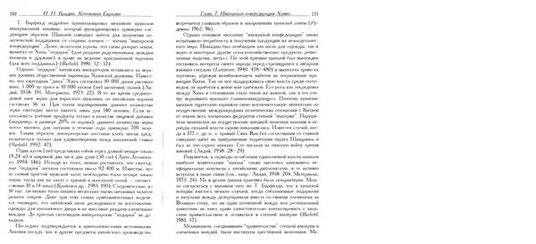 Николай Крадин - Кочевники Евразии - Страница № 67