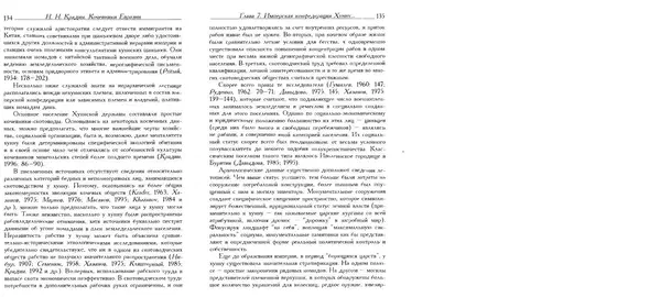 Николай Крадин - Кочевники Евразии - Страница № 69