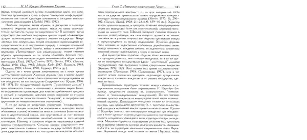 Николай Крадин - Кочевники Евразии - Страница № 73
