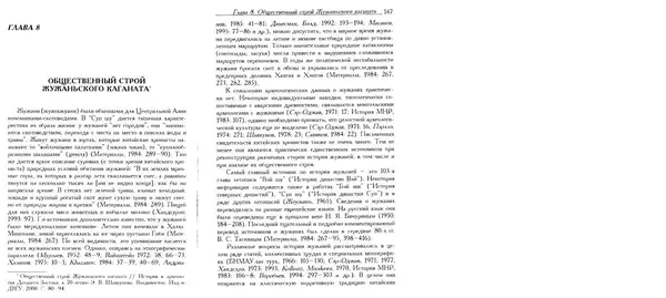 Николай Крадин - Кочевники Евразии - Страница № 75