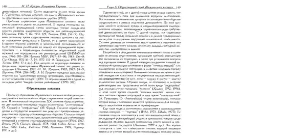 Николай Крадин - Кочевники Евразии - Страница № 76