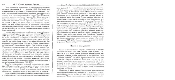 Николай Крадин - Кочевники Евразии - Страница № 81