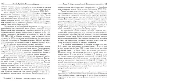 Николай Крадин - Кочевники Евразии - Страница № 82