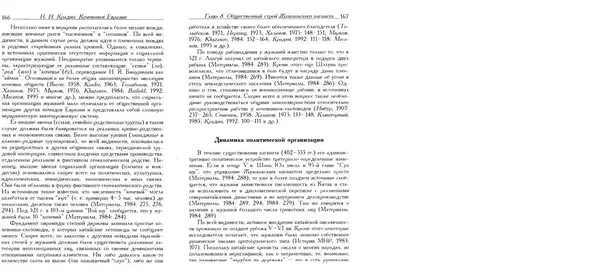 Николай Крадин - Кочевники Евразии - Страница № 85