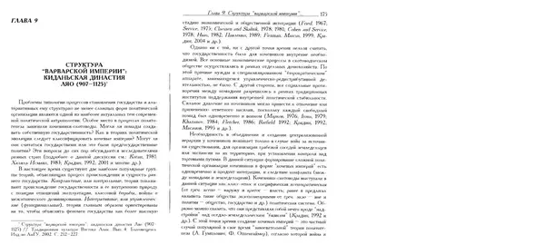 Николай Крадин - Кочевники Евразии - Страница № 89