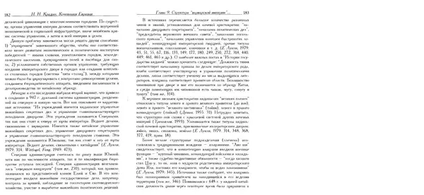 Николай Крадин - Кочевники Евразии - Страница № 93