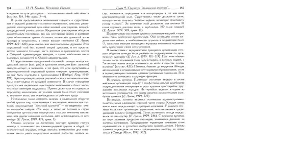 Николай Крадин - Кочевники Евразии - Страница № 94