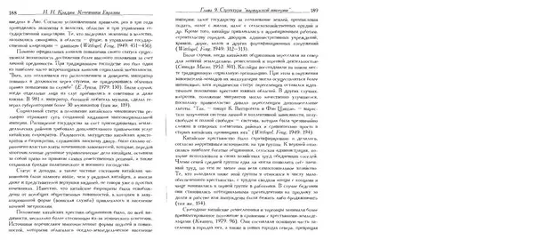 Николай Крадин - Кочевники Евразии - Страница № 96