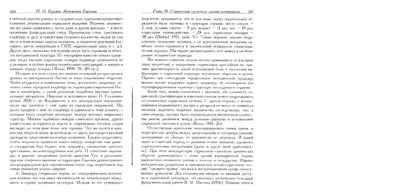 Николай Крадин - Кочевники Евразии - Страница № 102