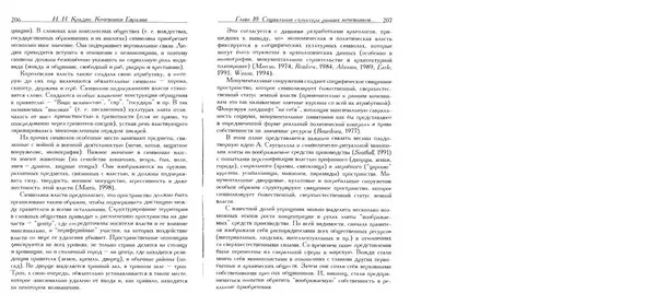 Николай Крадин - Кочевники Евразии - Страница № 105