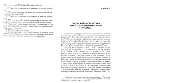 Николай Крадин - Кочевники Евразии - Страница № 107