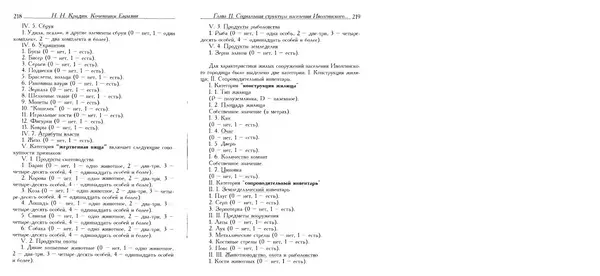 Николай Крадин - Кочевники Евразии - Страница № 111