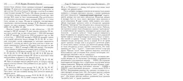 Николай Крадин - Кочевники Евразии - Страница № 118