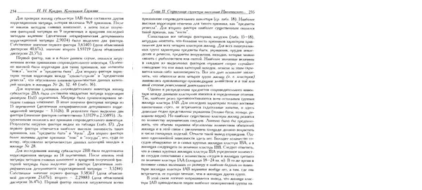 Николай Крадин - Кочевники Евразии - Страница № 119