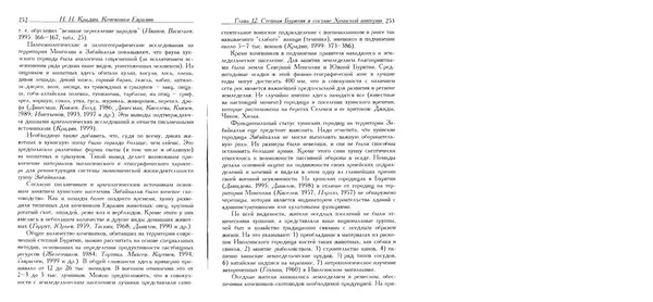 Николай Крадин - Кочевники Евразии - Страница № 128