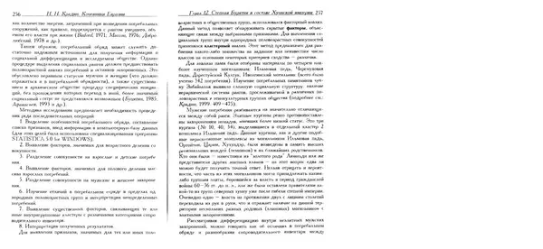 Николай Крадин - Кочевники Евразии - Страница № 130