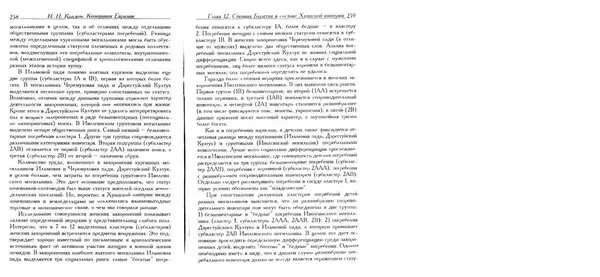 Николай Крадин - Кочевники Евразии - Страница № 131