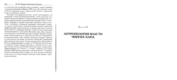 Николай Крадин - Кочевники Евразии - Страница № 132
