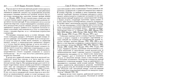 Николай Крадин - Кочевники Евразии - Страница № 134