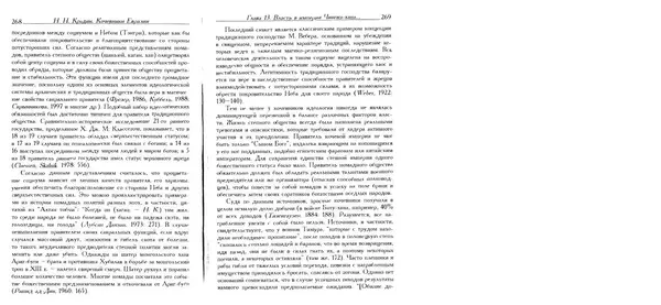 Николай Крадин - Кочевники Евразии - Страница № 136