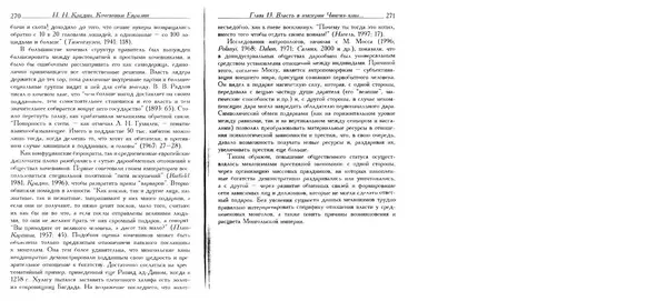 Николай Крадин - Кочевники Евразии - Страница № 137
