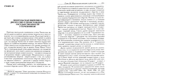 Николай Крадин - Кочевники Евразии - Страница № 138